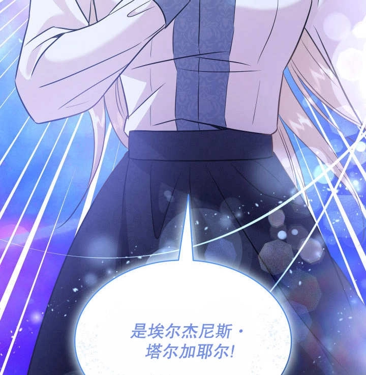 《玛丽奇与剑》第87话 第111页