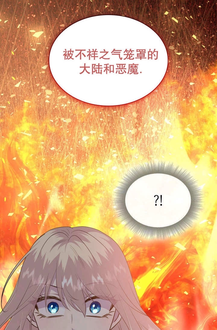 《玛丽奇与剑》第87话 第70页