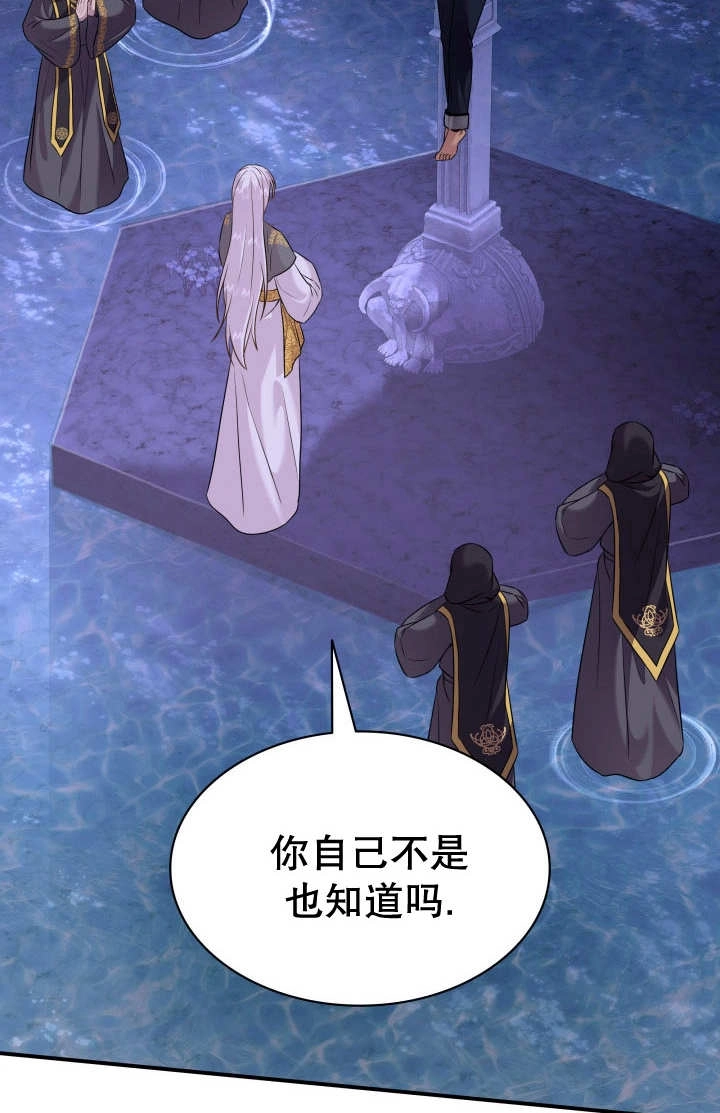 《玛丽奇与剑》第87话 第20页