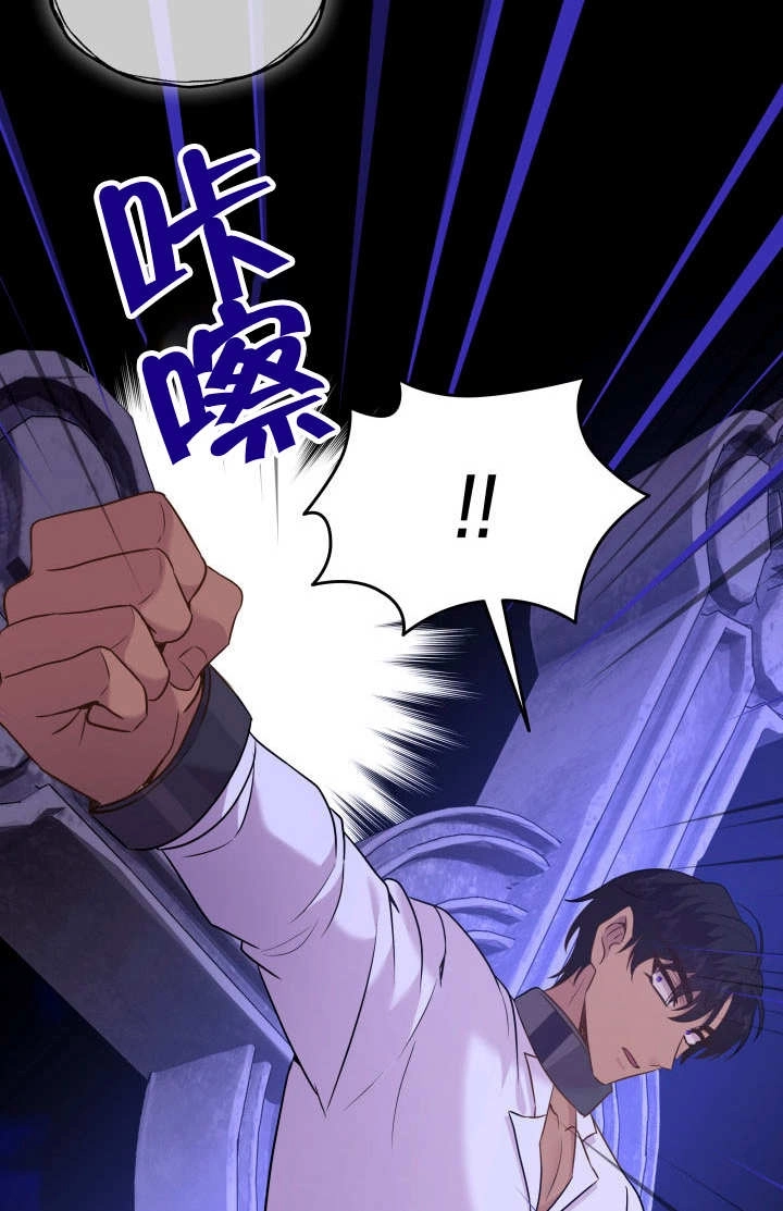 《玛丽奇与剑》第87话 第9页
