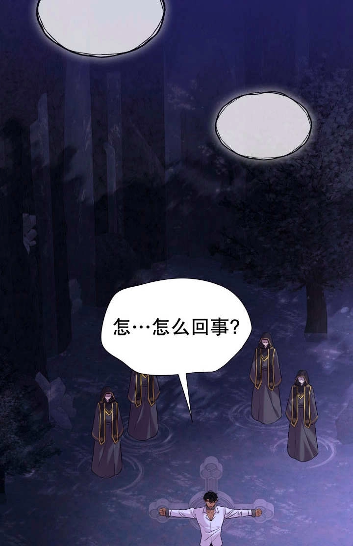 《玛丽奇与剑》第87话 第11页