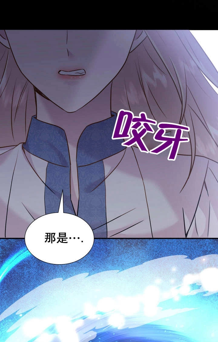 《玛丽奇与剑》第87话 第76页