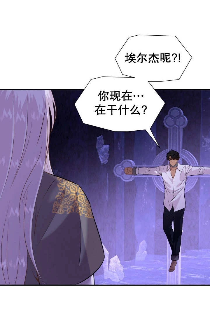《玛丽奇与剑》第87话 第15页