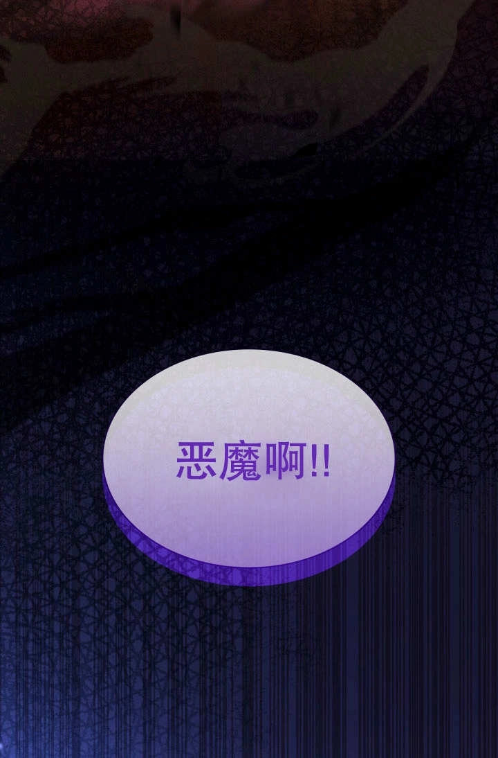 《玛丽奇与剑》第87话 第63页