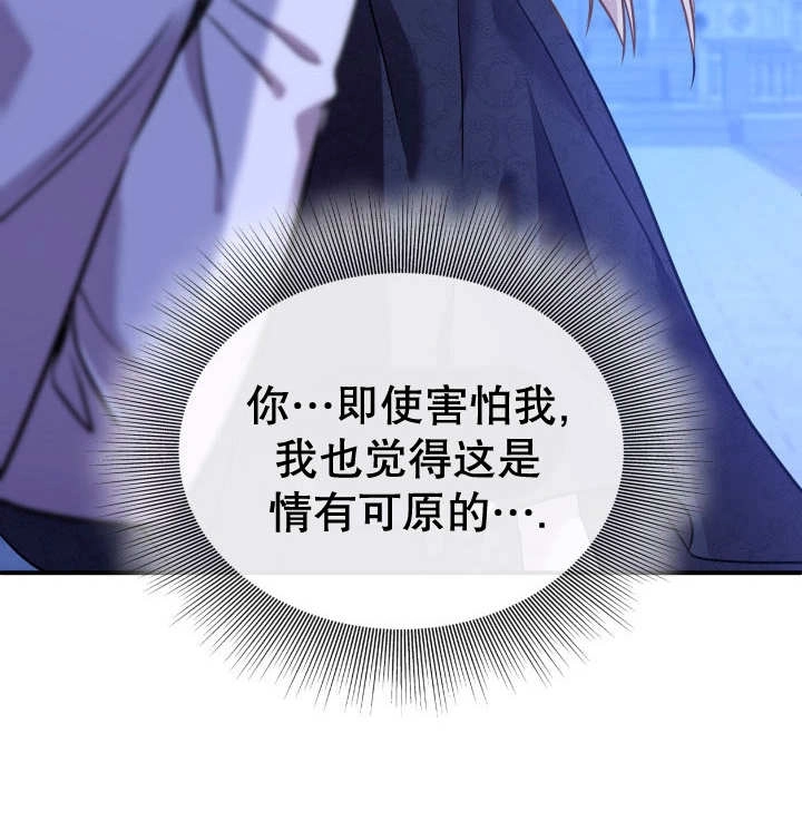 《玛丽奇与剑》第87话 第106页