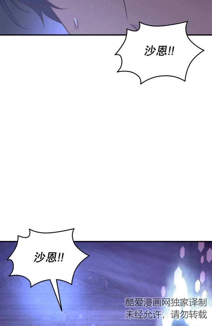 《玛丽奇与剑》第87话 第39页