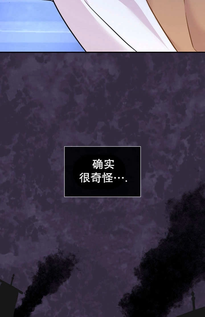 《玛丽奇与剑》第87话 第24页