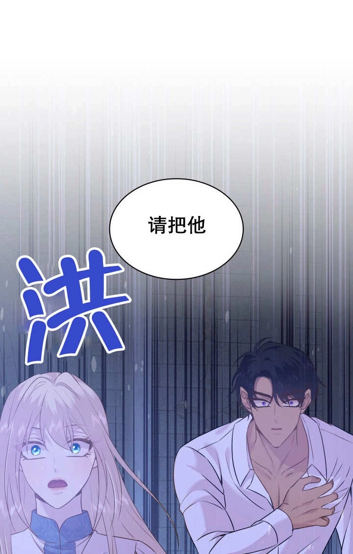 《玛丽奇与剑》第87话 第79页