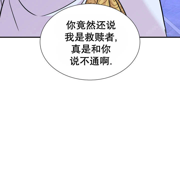 《玛丽奇与剑》第87话 第115页