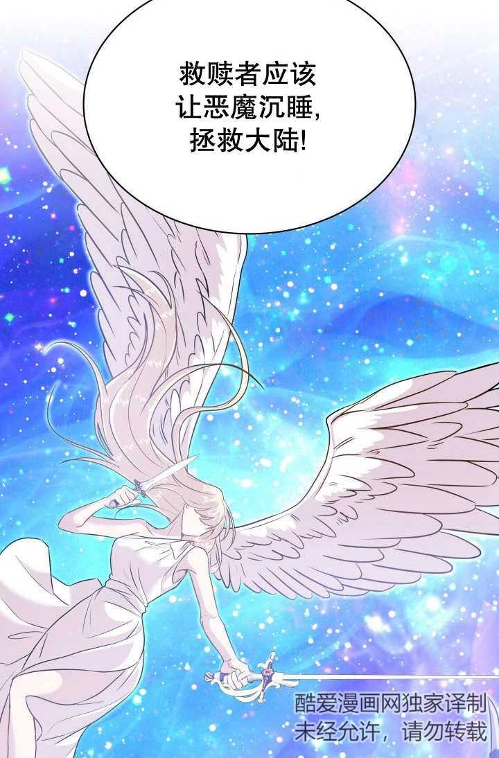《玛丽奇与剑》第87话 第59页