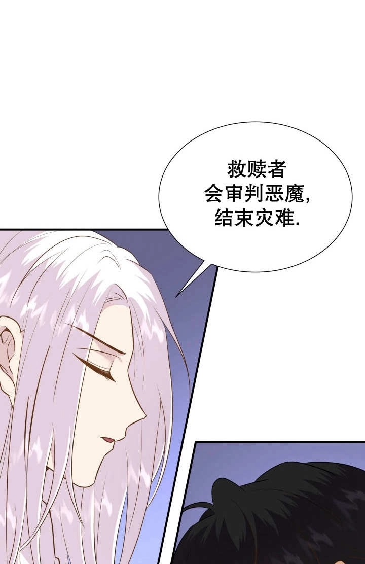 《玛丽奇与剑》第87话 第16页