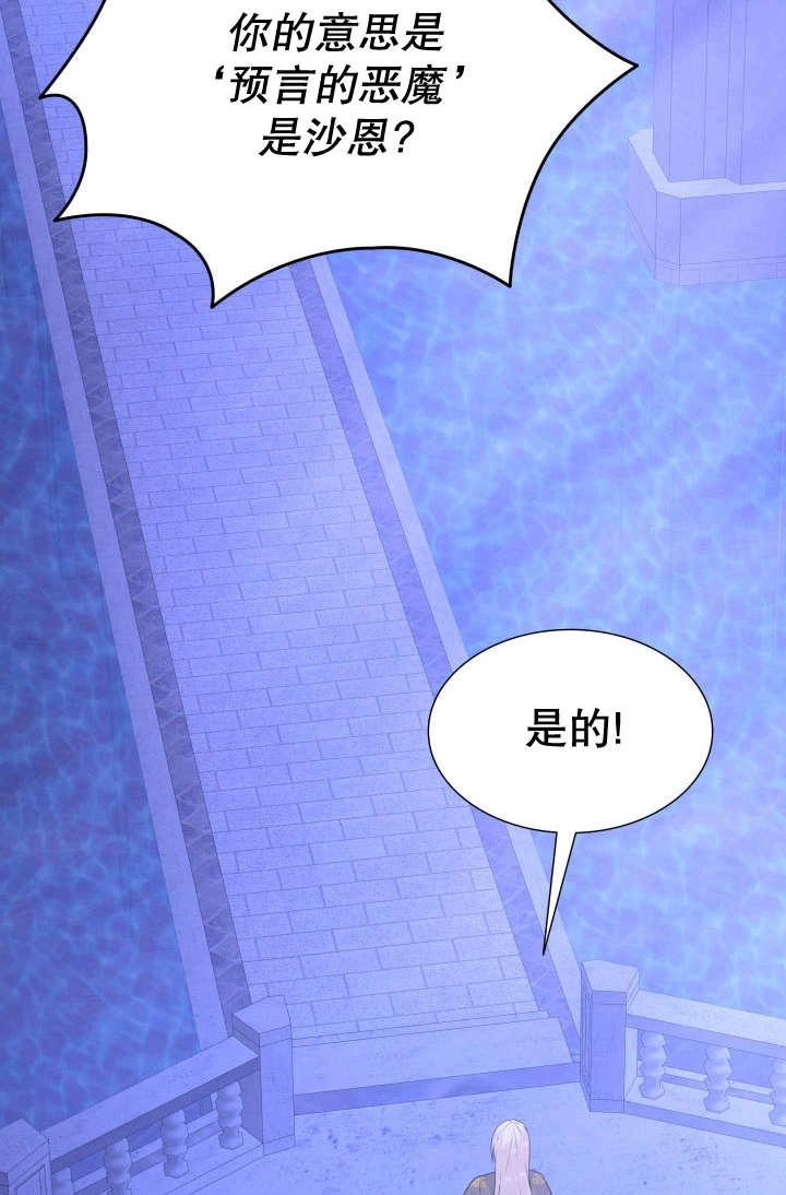 《玛丽奇与剑》第87话 第67页