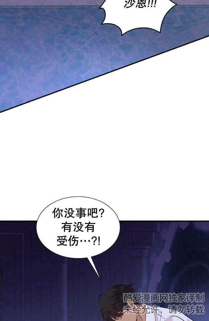 《玛丽奇与剑》第87话 第48页