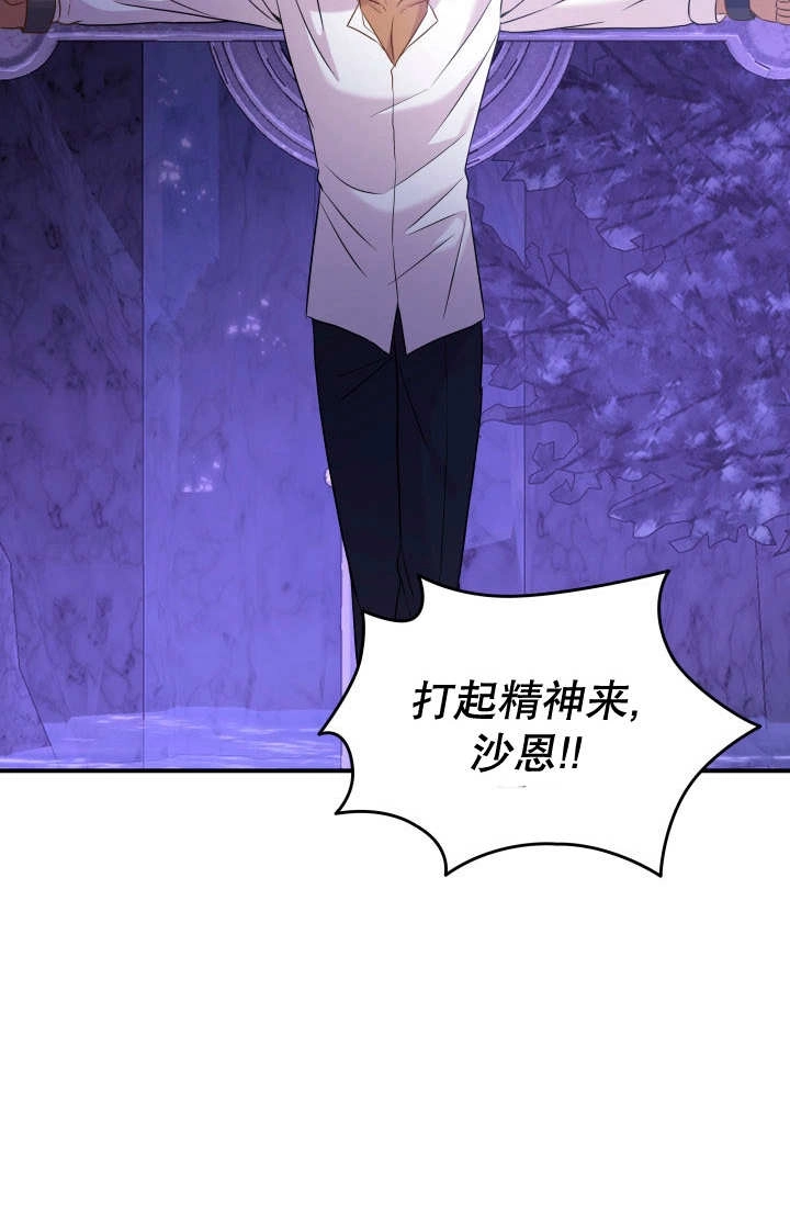 《玛丽奇与剑》第87话 第42页