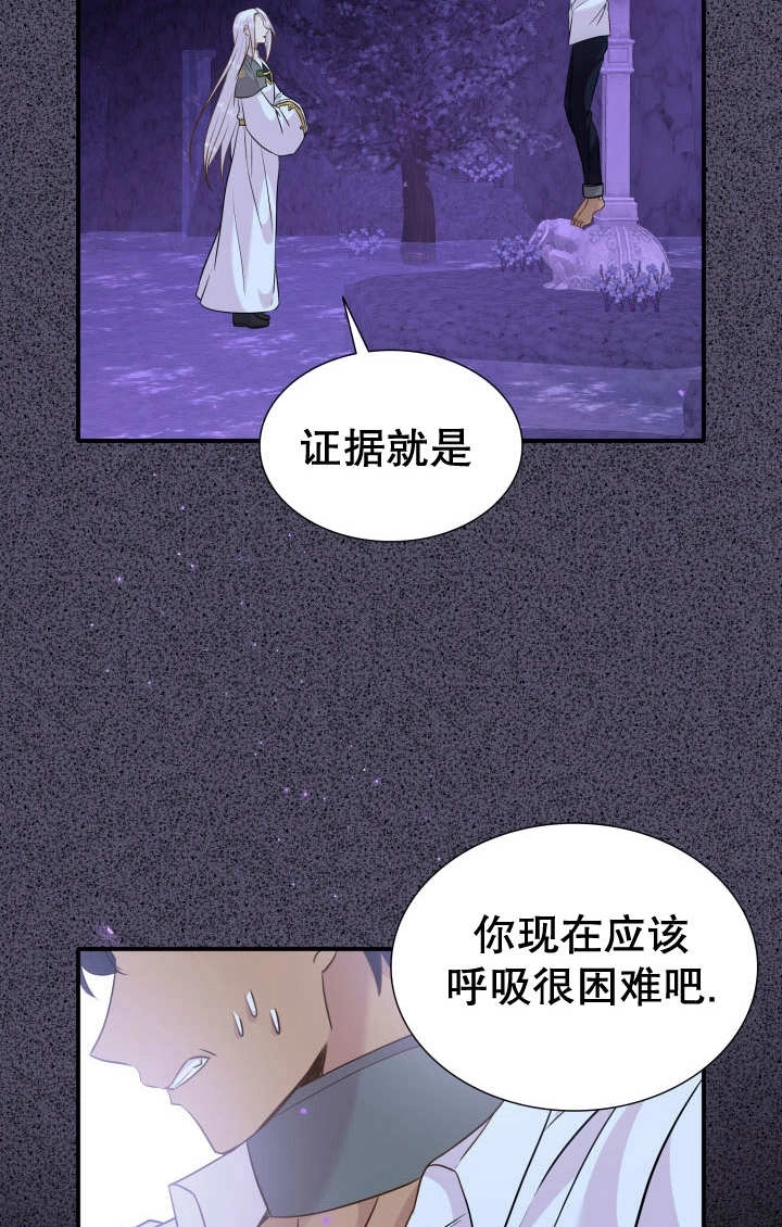 《玛丽奇与剑》第87话 第96页