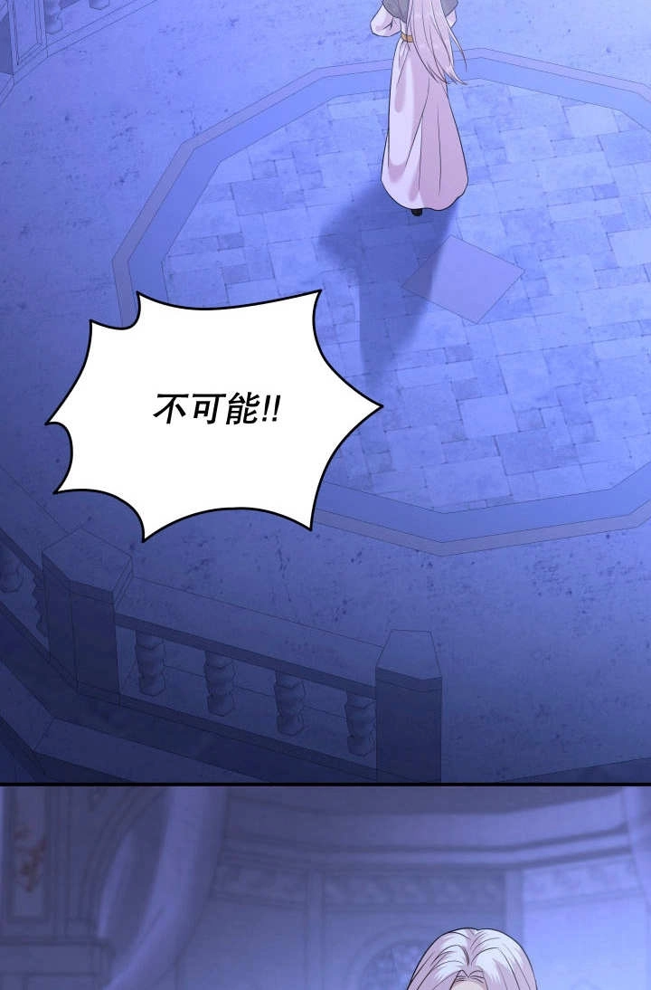 《玛丽奇与剑》第87话 第68页
