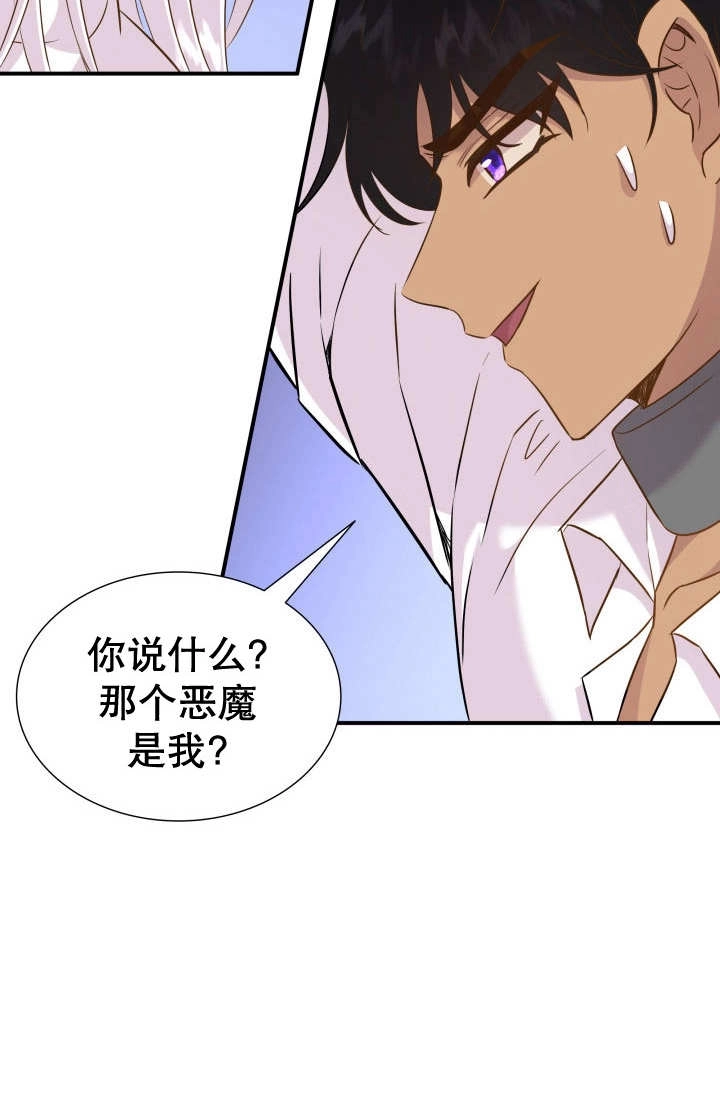 《玛丽奇与剑》第87话 第17页