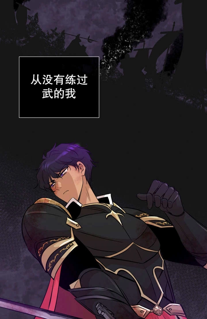 《玛丽奇与剑》第87话 第25页