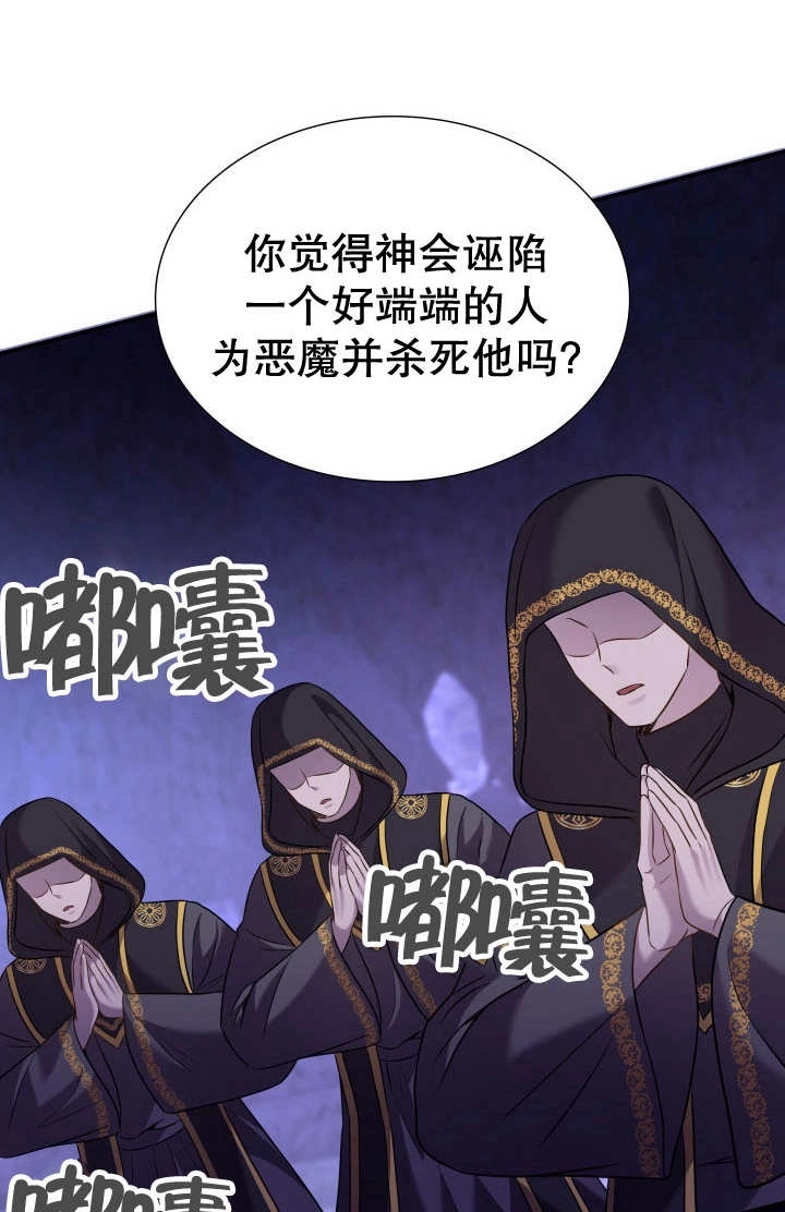 《玛丽奇与剑》第87话 第18页