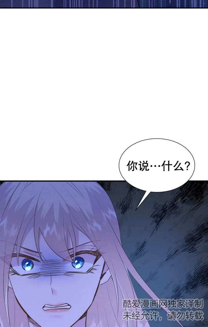 《玛丽奇与剑》第87话 第81页