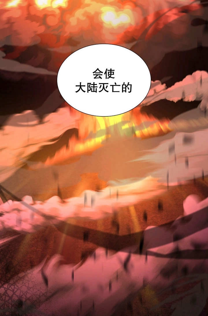 《玛丽奇与剑》第87话 第62页