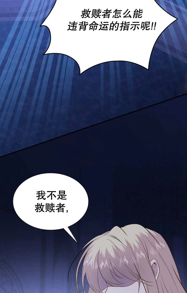 《玛丽奇与剑》第87话 第88页