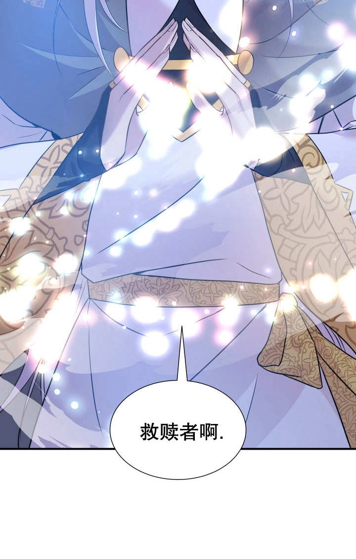 《玛丽奇与剑》第87话 第78页