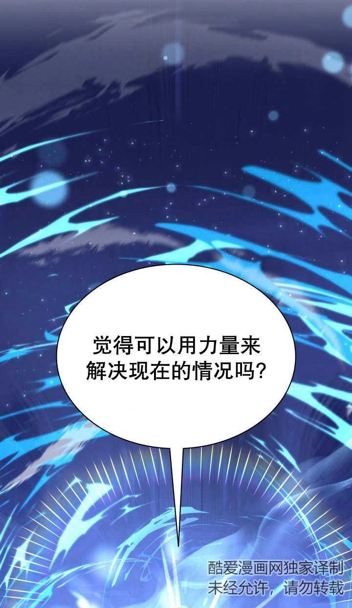 《玛丽奇与剑》第88话 第30页