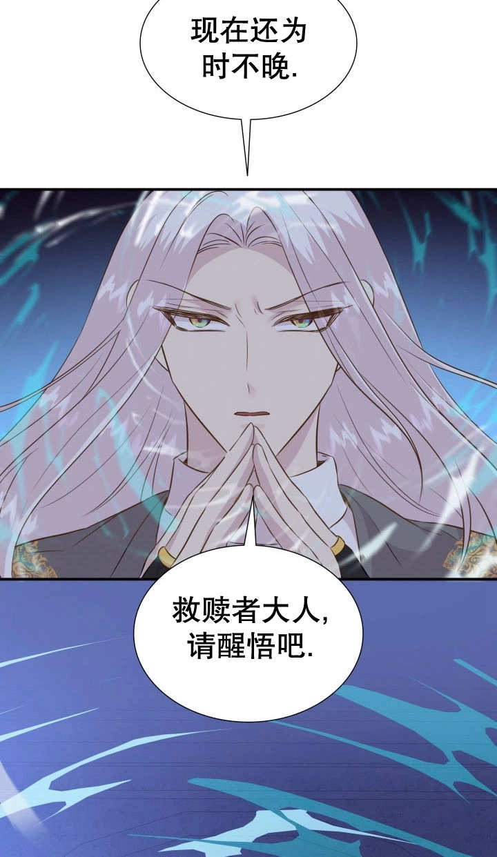 《玛丽奇与剑》第88话 第32页