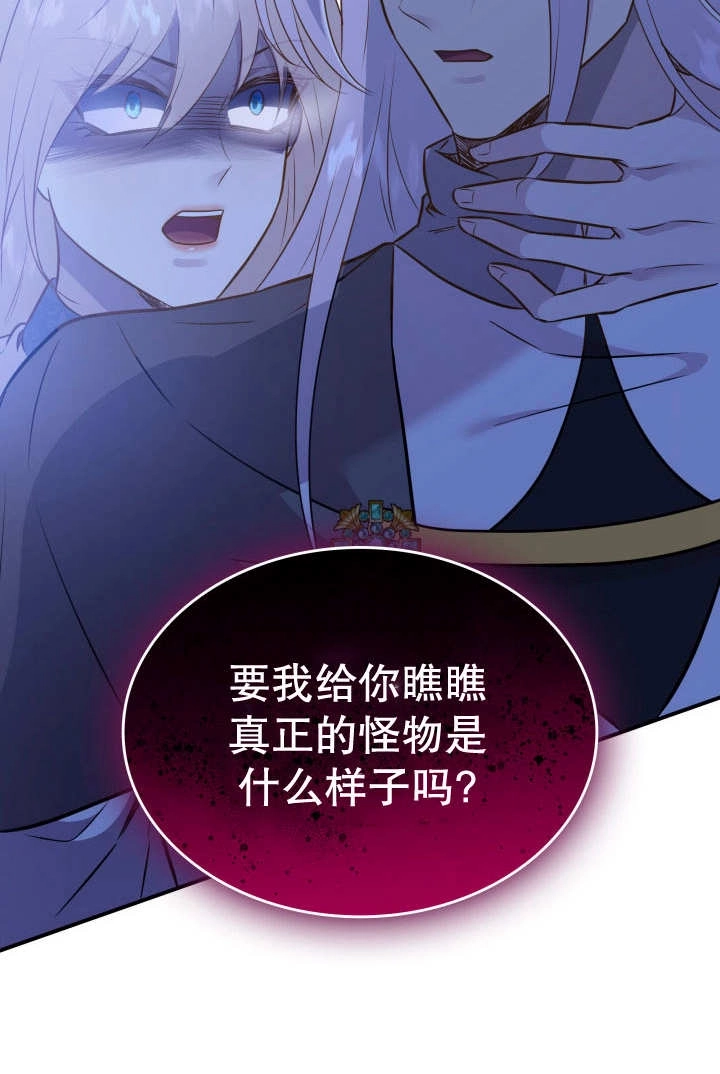 《玛丽奇与剑》第88话 第99页