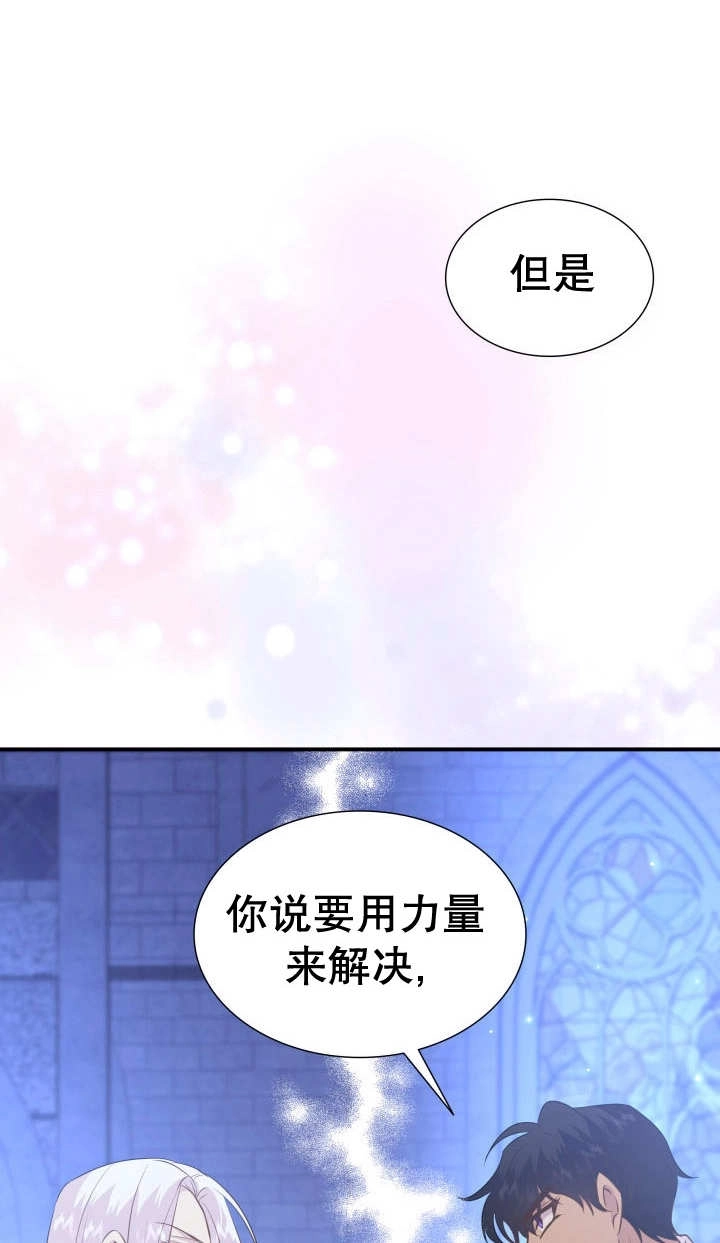 《玛丽奇与剑》第88话 第26页