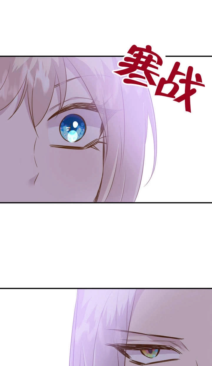 《玛丽奇与剑》第88话 第76页