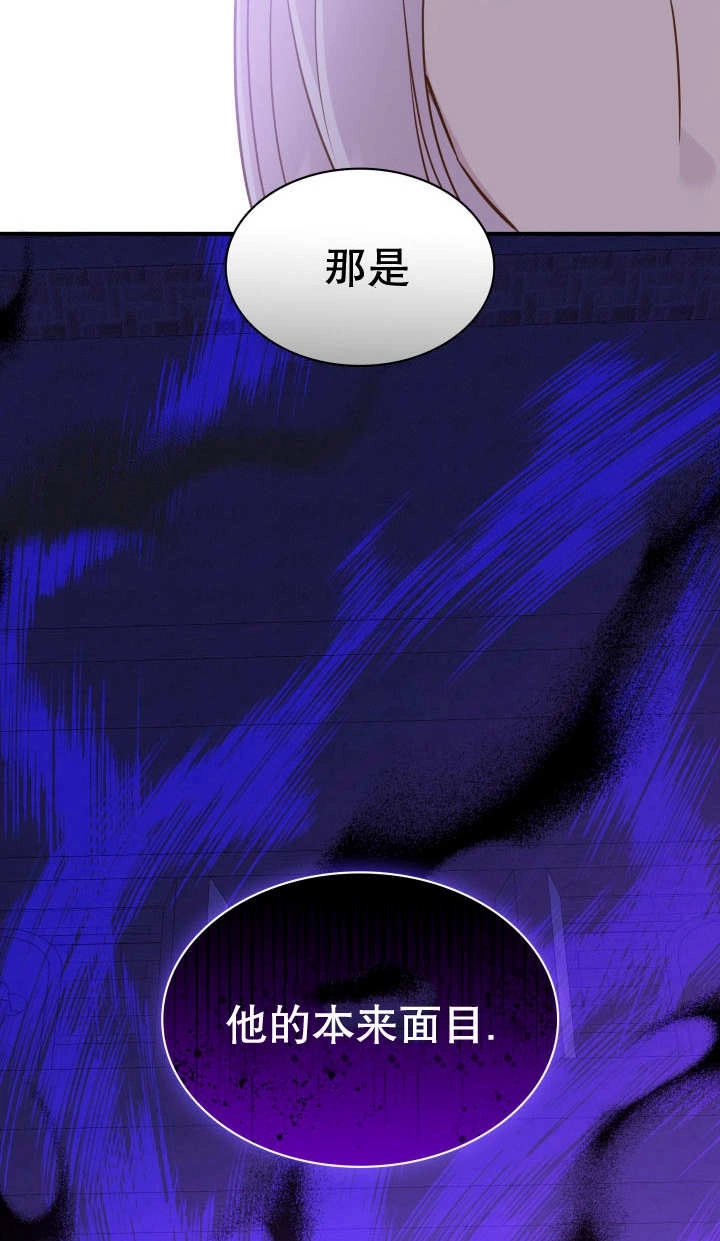 《玛丽奇与剑》第88话 第77页