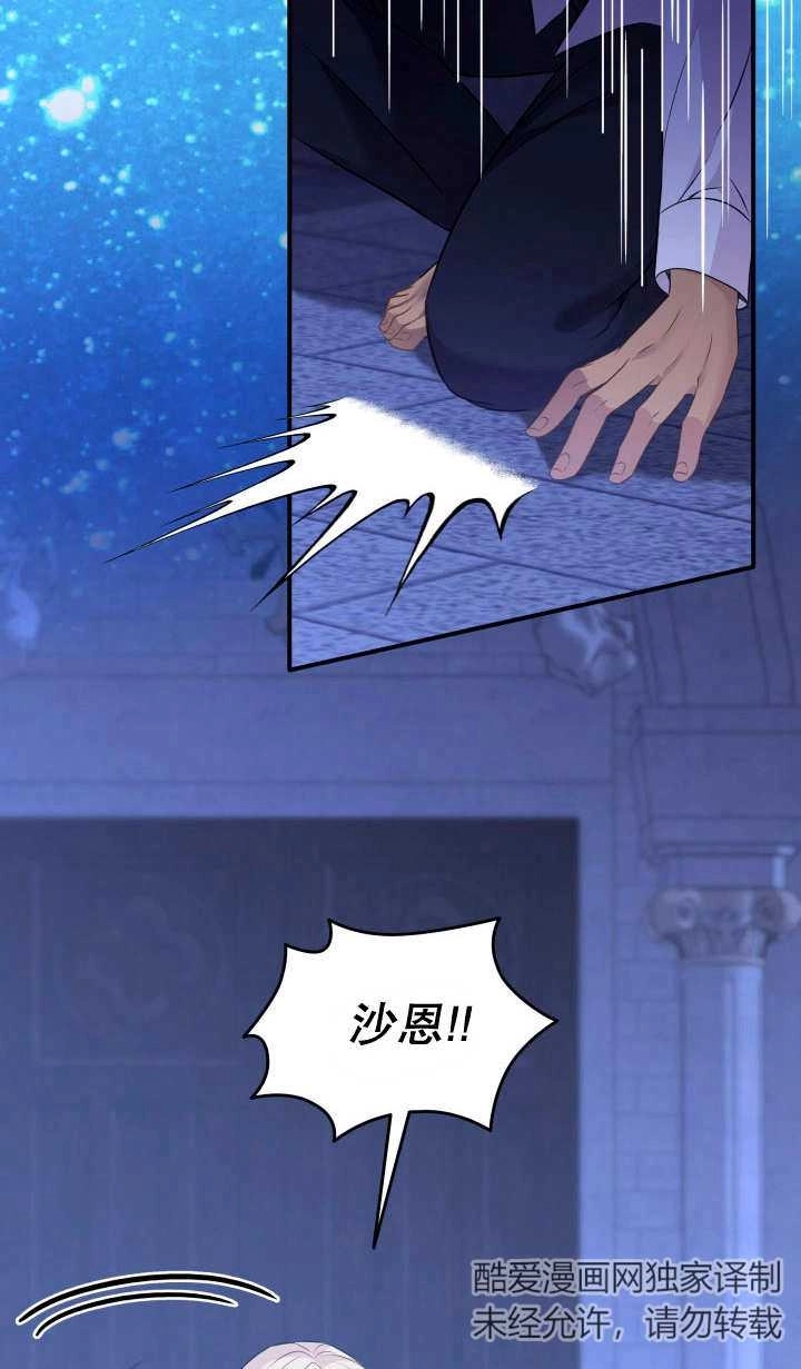 《玛丽奇与剑》第88话 第43页