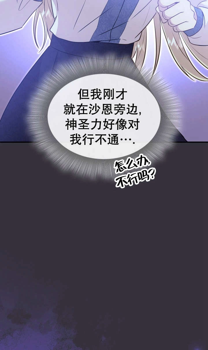《玛丽奇与剑》第88话 第13页