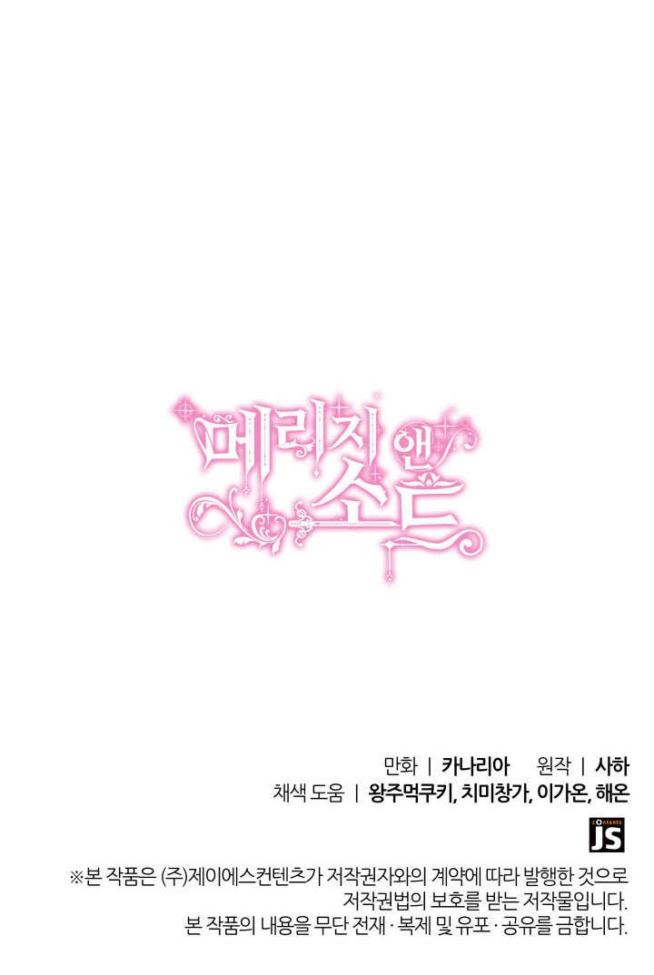 《玛丽奇与剑》第88话 第100页