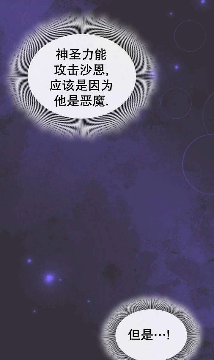 《玛丽奇与剑》第88话 第14页