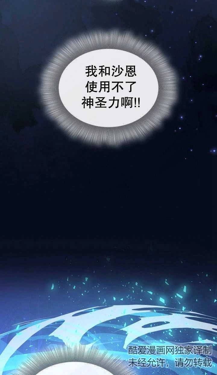 《玛丽奇与剑》第88话 第39页