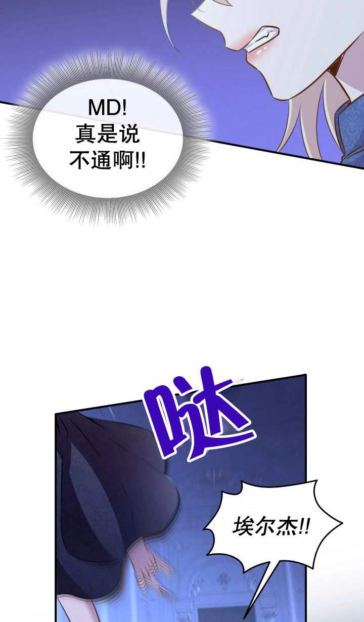 《玛丽奇与剑》第88话 第51页