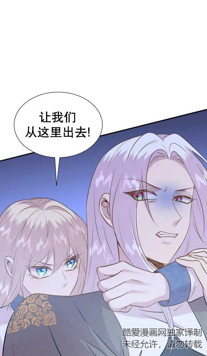 《玛丽奇与剑》第88话 第68页