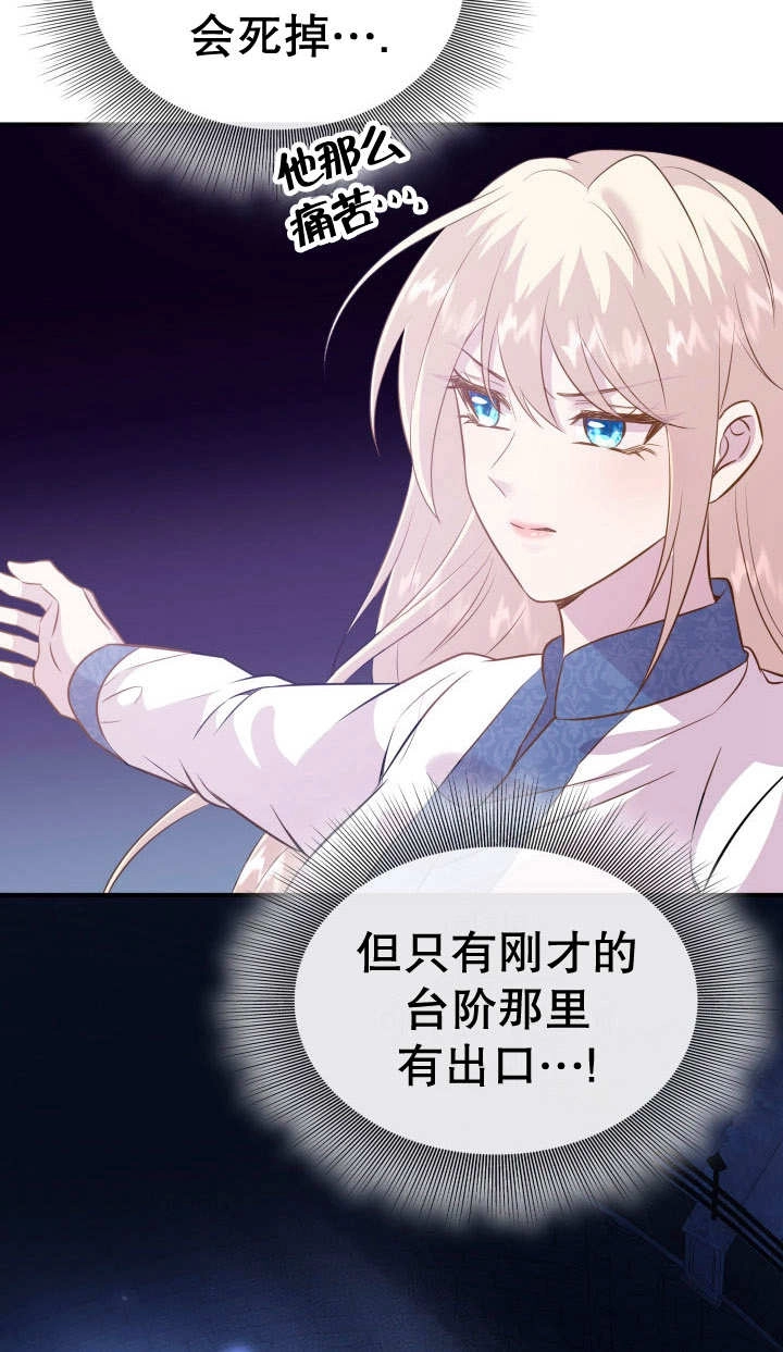 《玛丽奇与剑》第88话 第36页