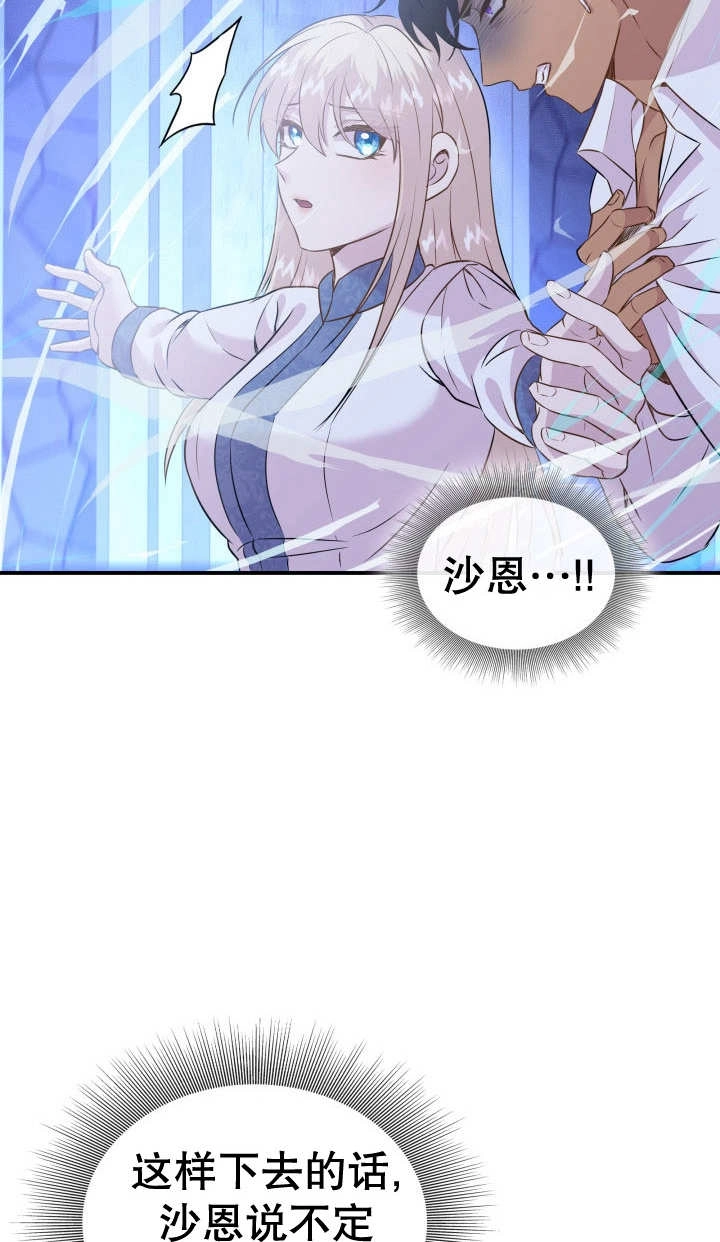 《玛丽奇与剑》第88话 第35页