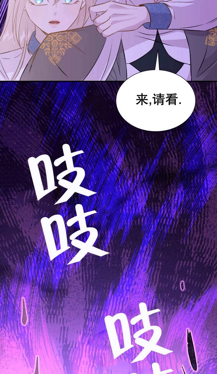 《玛丽奇与剑》第88话 第73页
