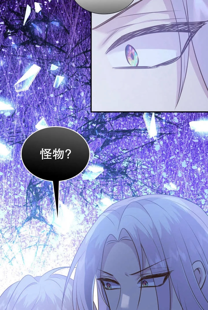 《玛丽奇与剑》第88话 第98页