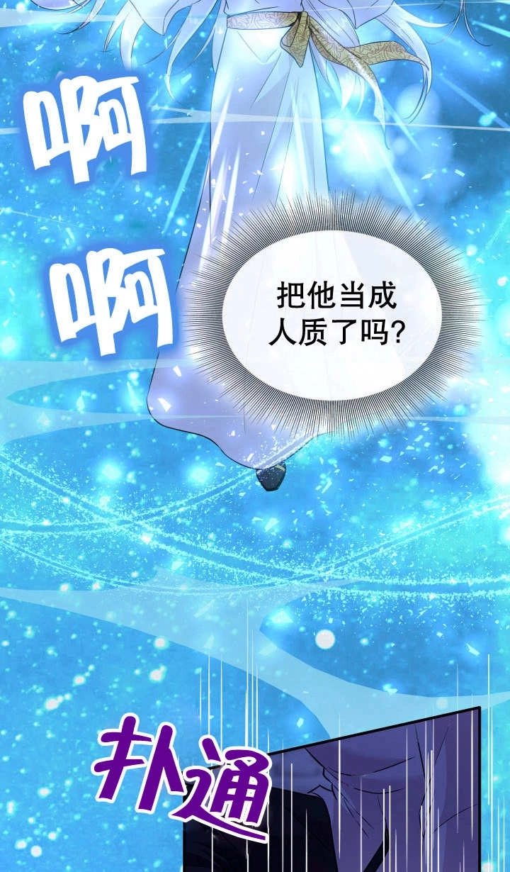 《玛丽奇与剑》第88话 第42页