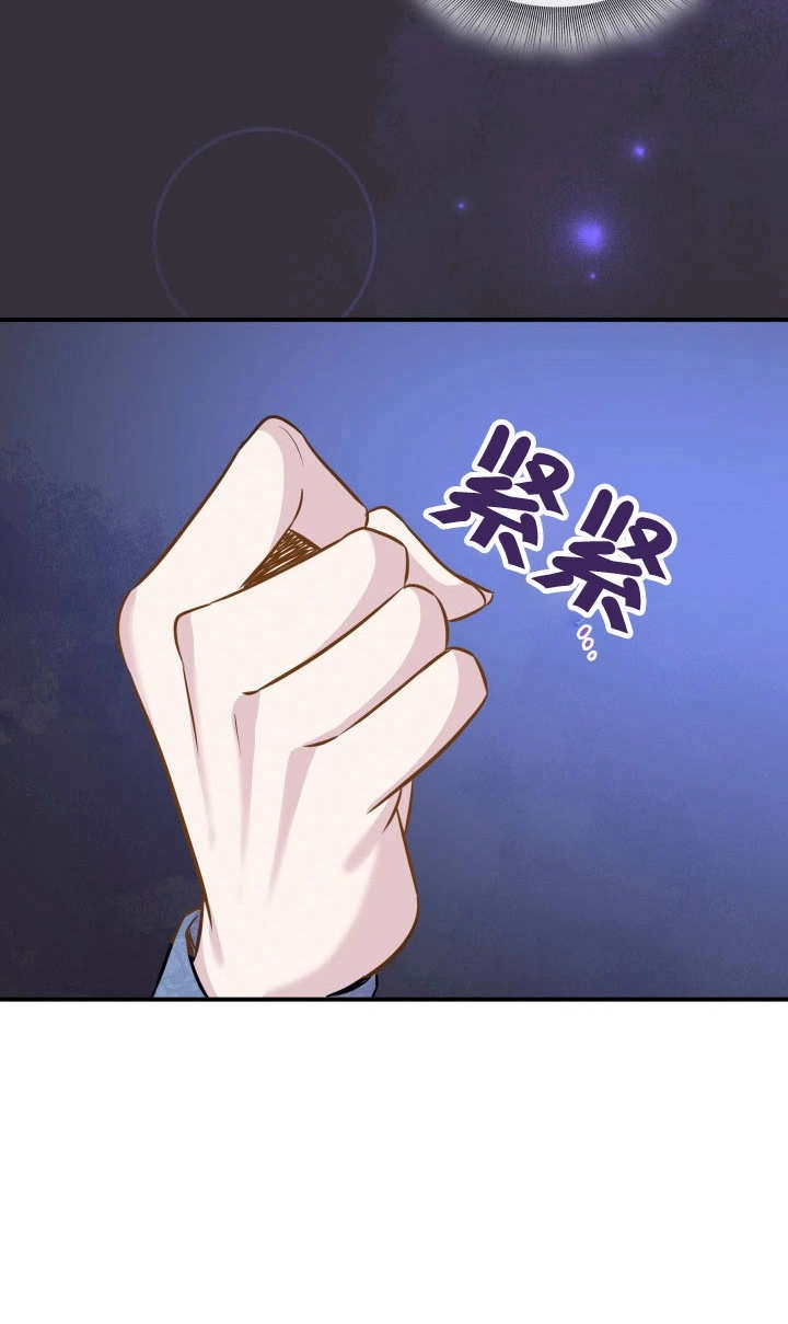 《玛丽奇与剑》第88话 第15页