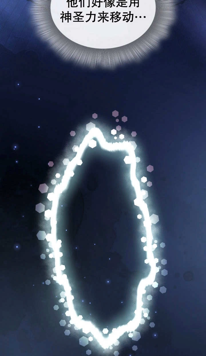 《玛丽奇与剑》第88话 第38页