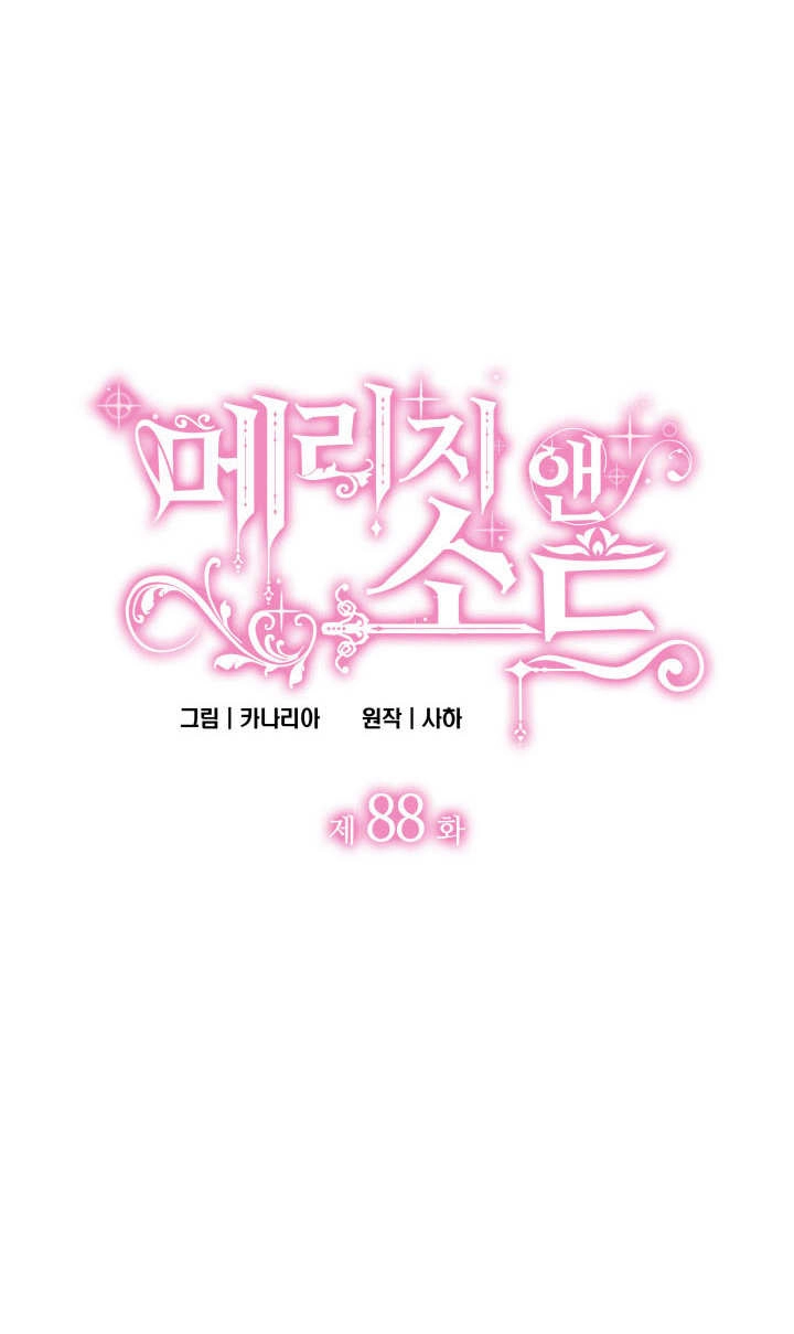 《玛丽奇与剑》第88话 第6页