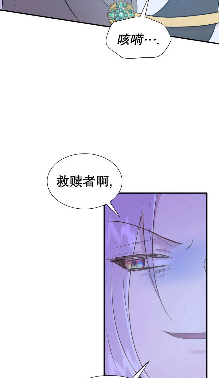 《玛丽奇与剑》第88话 第69页