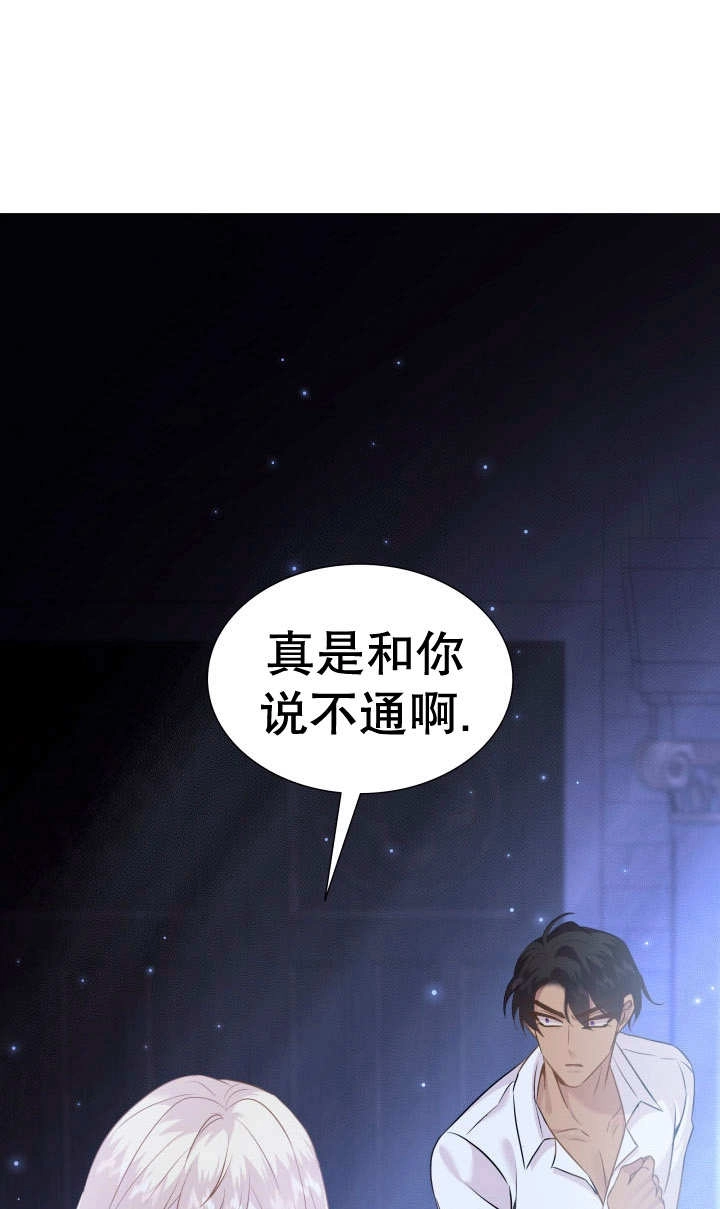 《玛丽奇与剑》第88话 第1页